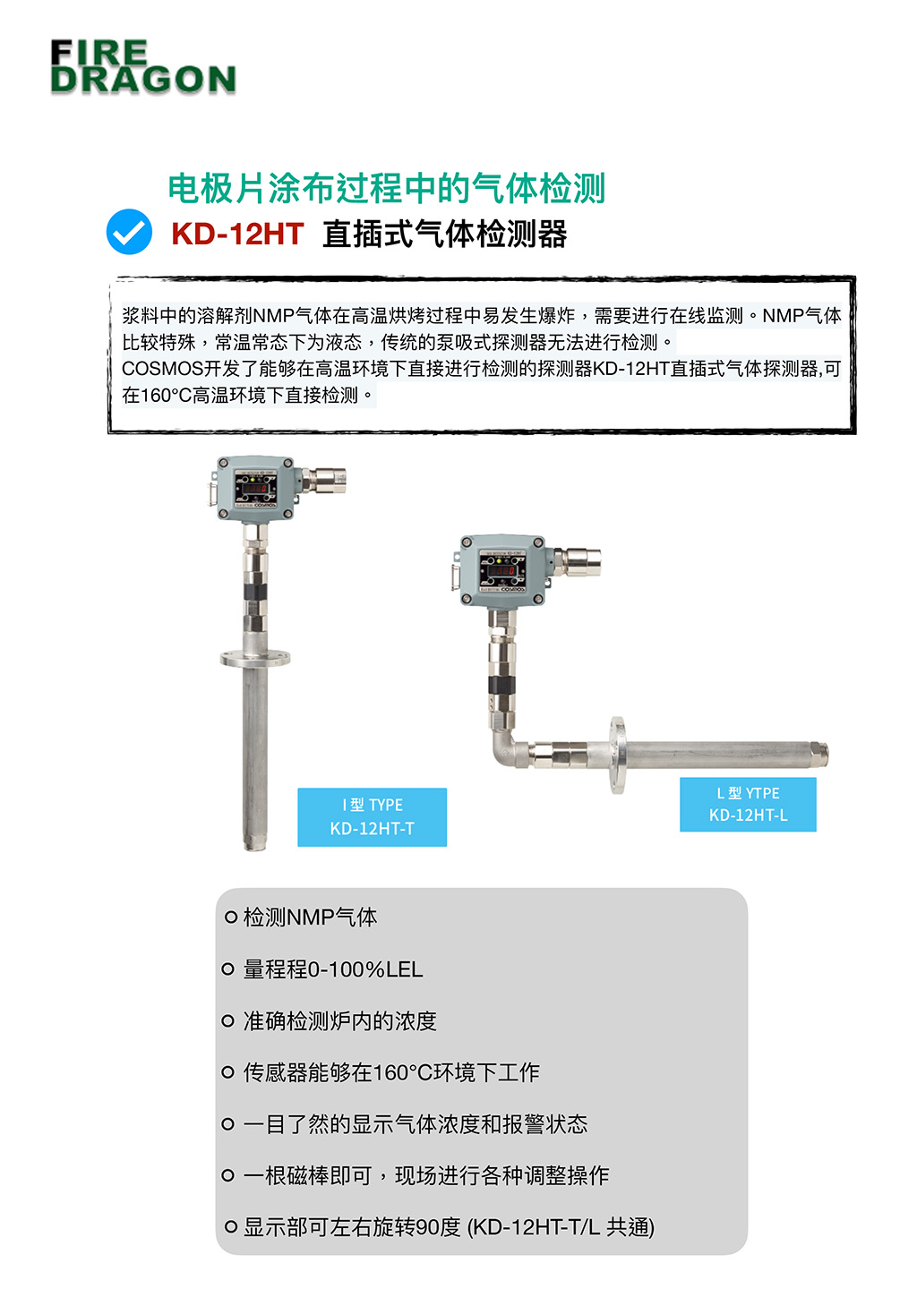Cosmos產(chǎn)品在鋰電池行業(yè)的應用 (+火焰探測器應用)-3.jpg