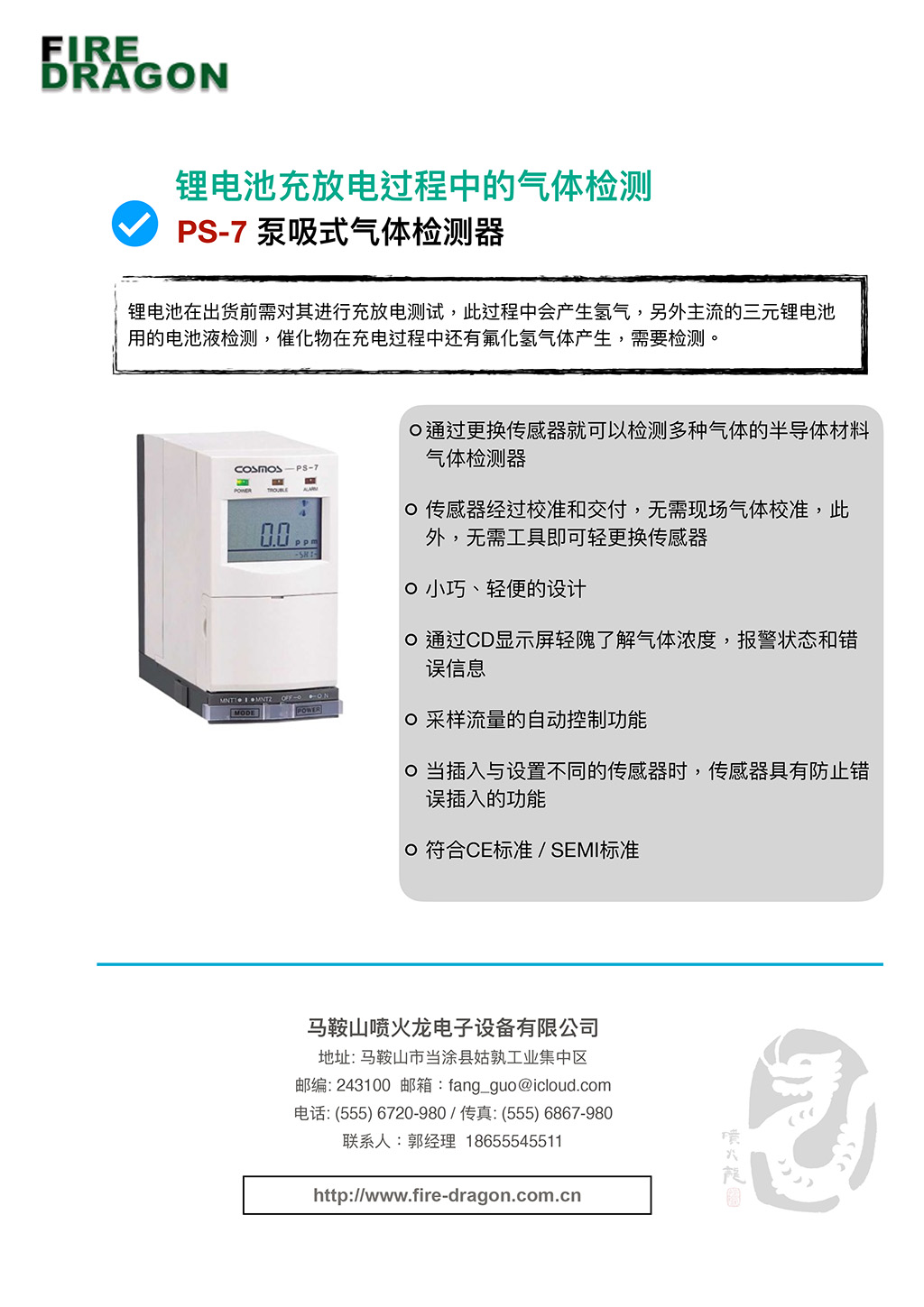 Cosmos產(chǎn)品在鋰電池行業(yè)的應用 (+火焰探測器應用)-5.jpg